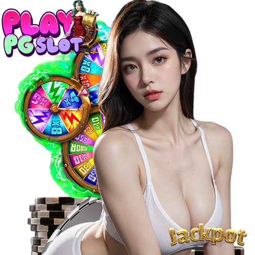 playpgslot ฝาก ถอนไม่มีขั้นต่ำ